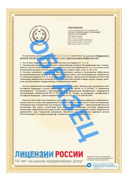 Образец сертификата РПО (Регистр проверенных организаций) Страница 2 Ленинск Сертификат РПО